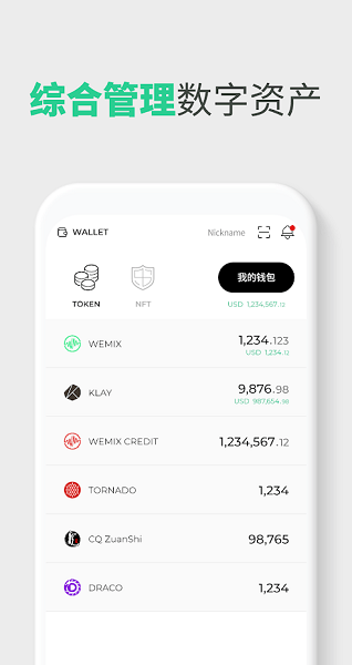 WEMIX钱包最新版下载_WEMIX数字钱包app下载安装v1.1.18-第2张图片-芝麻交易所下载
